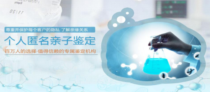 杭州匿名亲子鉴定详细流程,杭州隐私亲子鉴定办理费用