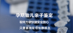 杭州孕期需要怎么做DNA亲子鉴定，杭州怀孕亲子鉴定办理流程