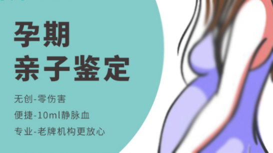 杭州孕期亲子鉴定准不准确, 杭州孕期亲子鉴定准不准确,