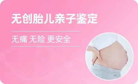 杭州羊水胎儿亲子鉴定